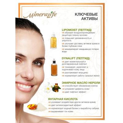 Крем для лица "ЭКСПРЕСС-ЛИФТИНГ" MineraLife 30+ с пептидами мгновенного действия и янтарной кислотой Биобьюти, 50 мл, Варианты: Крем для лица Экспресс-лифтинг MineraLife, изображение 3