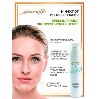 Крем для лица "ЭКСПРЕСС-УВЛАЖНЕНИЕ" MineraLife 30+ с гиалуроновой кислотой, пептидами и маслом розы Биобьюти, 50 мл, Варианты: Крем для лица Экспресс-увлажнение MineraLife, изображение 2