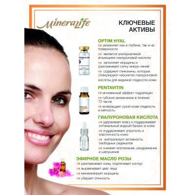 Крем для лица "ЭКСПРЕСС-УВЛАЖНЕНИЕ" MineraLife 30+ с гиалуроновой кислотой, пептидами и маслом розы Биобьюти, 50 мл, Варианты: Крем для лица Экспресс-увлажнение MineraLife, изображение 3