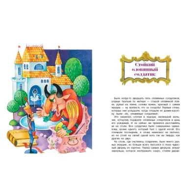 Детская художественная. литература. Х.К. Андерсен. Сказки. (Стрекоза)