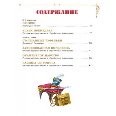 Детская художественная литература. Солдатские сказки (Стрекоза)