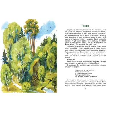 Детская художественная литература. Стихи и рассказы о Родине (Стрекоза)