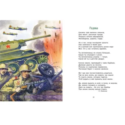 Детская художественная литература. Стихи и рассказы о Родине (Стрекоза)
