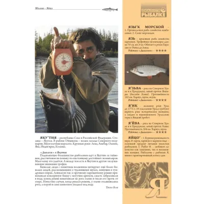 Диалоги о рыбалке от Я до А