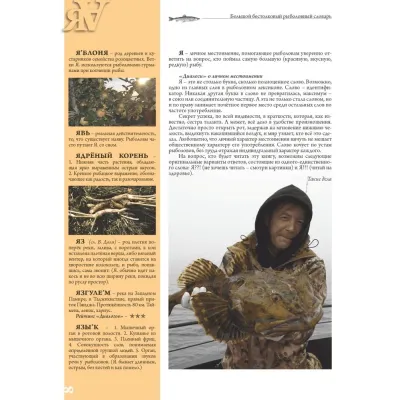 Диалоги о рыбалке от Я до А