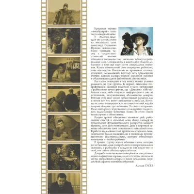 Диалоги о рыбалке от Я до А