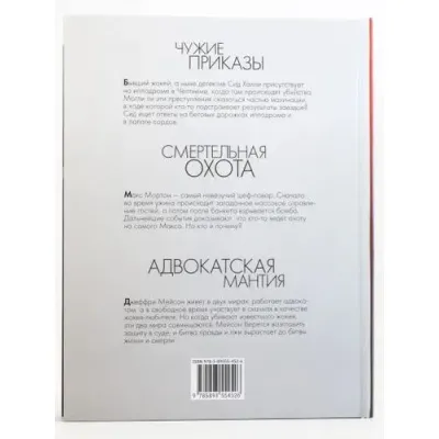 Дик Френсис. Смертельная охота. Коллекция из трёх романов