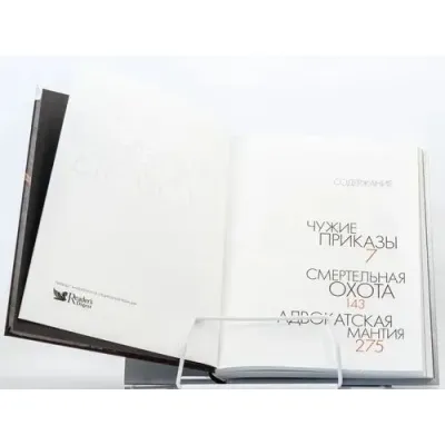 Дик Френсис. Смертельная охота. Коллекция из трёх романов