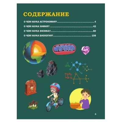 Для тех, кто хочет знать всё. О Науках