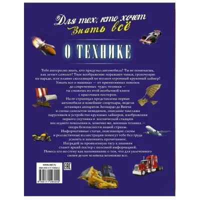 Для тех, кто хочет знать всё. О технике