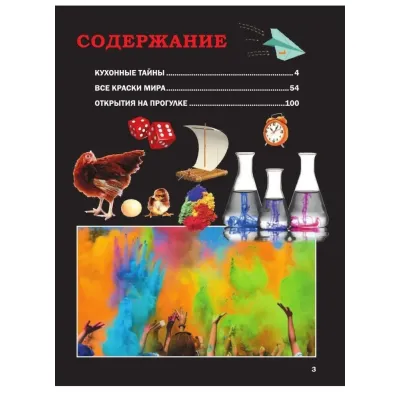 Для тех, кто хочет знать всё. Об опытах и экспериментах