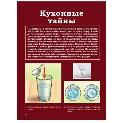 Для тех, кто хочет знать всё. Об опытах и экспериментах