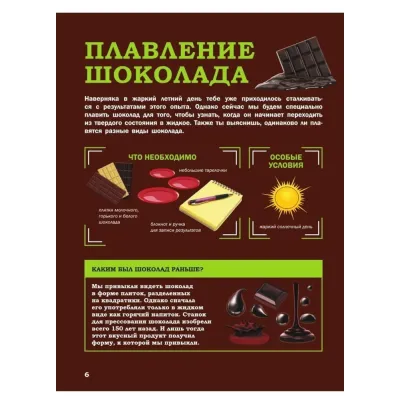 Для тех, кто хочет знать всё. Об опытах и экспериментах