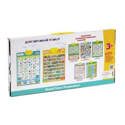 Двухсторонний плакат. Азбука безопасности на улице и дома