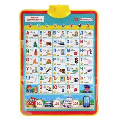 Двухсторонний плакат. Азбука безопасности на улице и дома