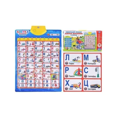 Двухсторонний плакат. Азбука машинок. Виды транспорта