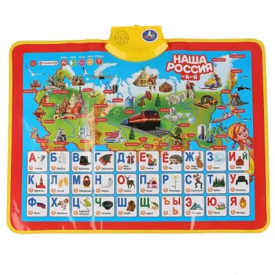Двухсторонний плакат. Наша Россия от А до Я. Карта России