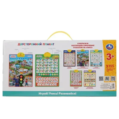 Двухсторонний плакат. Правила Дорожного движения. Русско-английская азбука