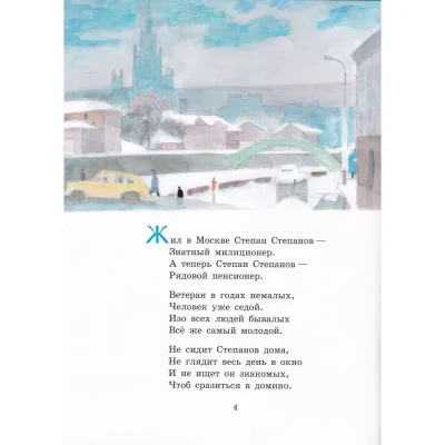 Дядя Степа — ветеран