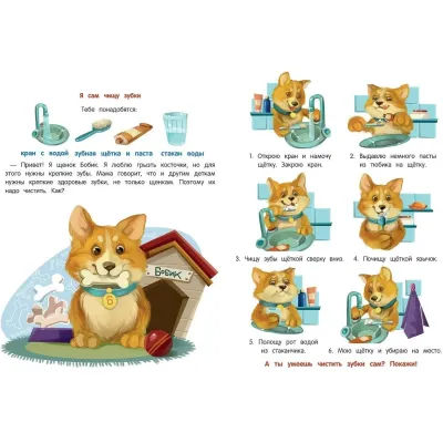 Елена Ульева. Формируем Навыки. Я умею сам 2-3 года