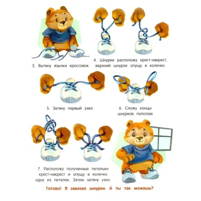 Елена Ульева. Формируем Навыки. Я умею сам 3-4 года Елена Ульева. Формируем Навыки. Я умею сам 3-4 года