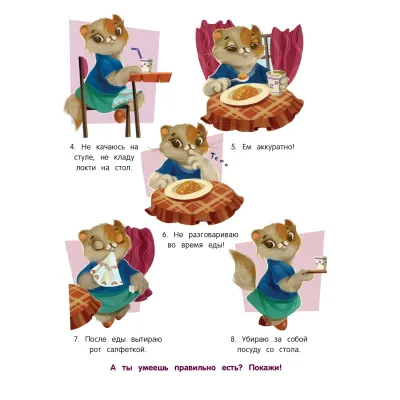 Елена Ульева. Формируем Навыки. Я умею сам 4-5 лет