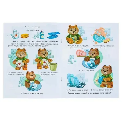 Елена Ульева. Формируем Навыки. Я умею сам 4-5 лет