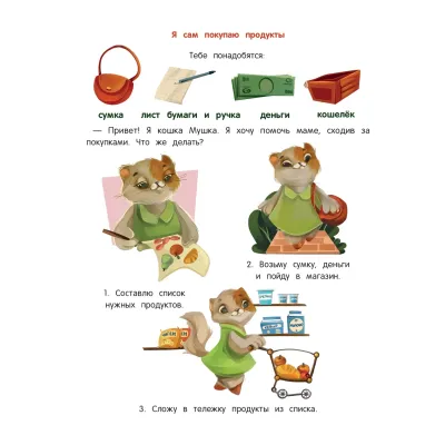 Елена Ульева. Формируем Навыки. Я умею сам 5-7 лет