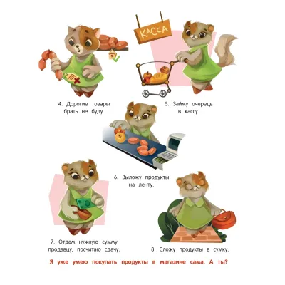 Елена Ульева. Формируем Навыки. Я умею сам 5-7 лет