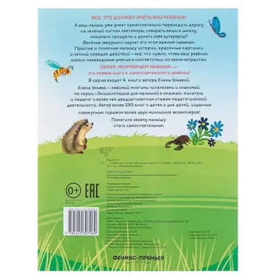 Елена Ульева. Формируем Навыки. Я умею сам 5-7 лет