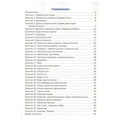 Геометрические задания рабочая тетрадь 2 класс