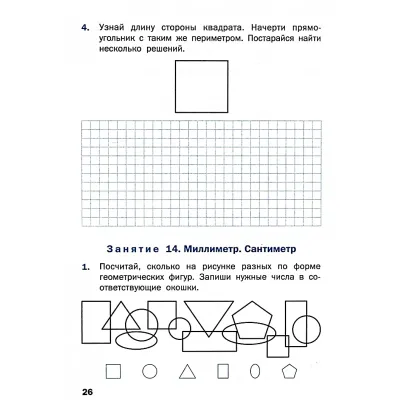Геометрические задания рабочая тетрадь 2 класс
