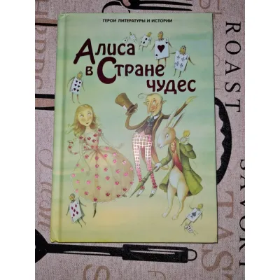 Герои литературы и истории. Алиса в стране чудес. Остров сокровищ. Христофор Колумб
