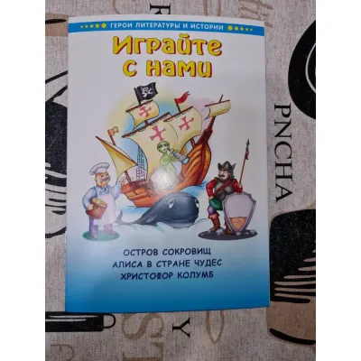 Герои литературы и истории. Алиса в стране чудес. Остров сокровищ. Христофор Колумб