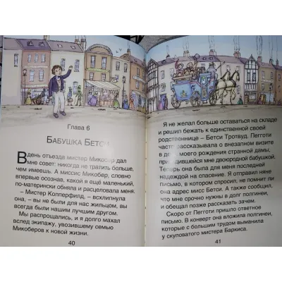 Герои литературы и истории. Беовульф. Самураи. Девид Копперфилд