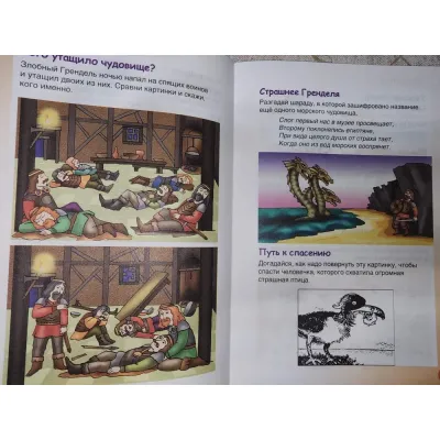 Герои литературы и истории. Беовульф. Самураи. Девид Копперфилд