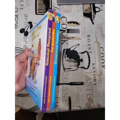 Герои литературы и истории. Приключения Пинокио. Три мушкетера. Александр Македонский