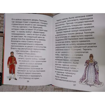 Герои литературы и истории. Кентервильское приведение. Наполеон. Робинзон Крузо