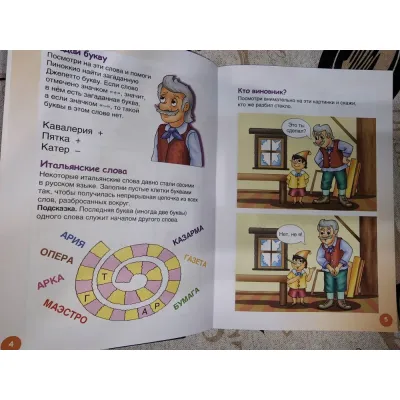 Герои литературы и истории. Приключения Пинокио. Три мушкетера. Александр Македонский