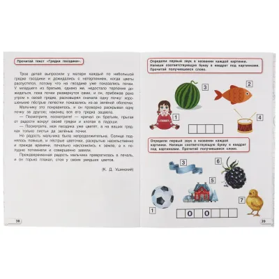 Годовой курс 6-7 лет. Звуки и буквы, Счет, Развитие логики. УмкаГодовой курс 6-7 лет. Звуки и буквы, Счет, Развитие логики. Умка