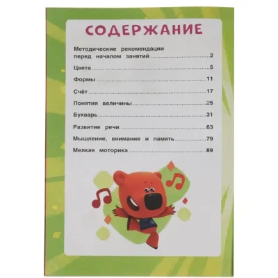 Годовой курс занятий. 3-4 года. Цвета. Формы. Счёт. (Умка)