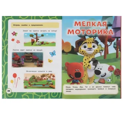 Годовой курс занятий. 3-4 года. Цвета. Формы. Счёт. (Умка)