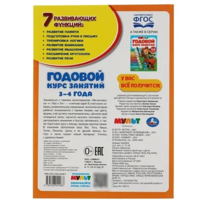 Годовой курс занятий. 3-4 года. Цвета. Формы. Счёт. (Умка)