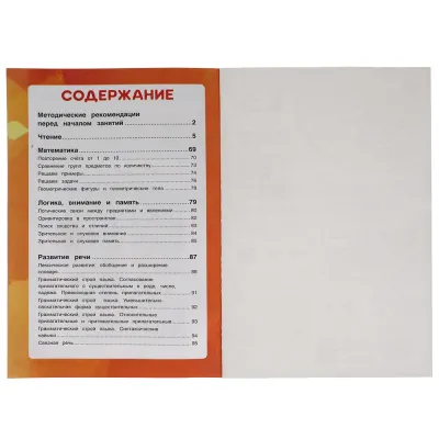 Годовой курс занятий. 5-6 лет. Чтение. Мир вокруг. Математика. (Умка) Годовой курс занятий. 5-6 лет. Чтение. Мир вокруг. Математика. (Умка)