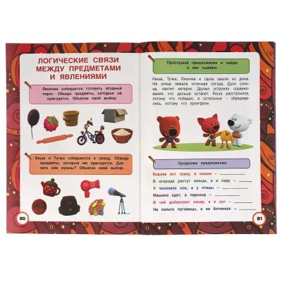 Годовой курс занятий. 5-6 лет. Чтение. Мир вокруг. Математика. (Умка) Годовой курс занятий. 5-6 лет. Чтение. Мир вокруг. Математика. (Умка)