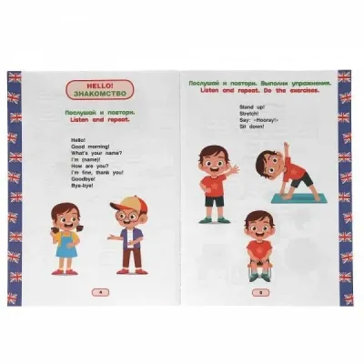 Годовой курс знаний. Английский язык 4-5 лет. Козунова А.Б. (Умка)