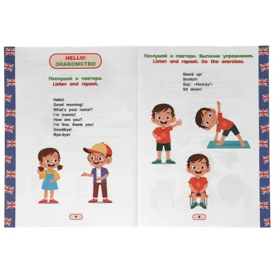 Годовой курс знаний. Английский язык 4-5 лет. Козунова А.Б. (Умка)