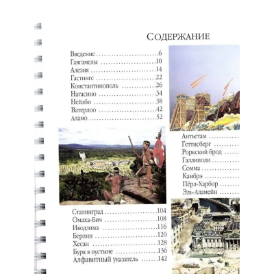 Великие битвы вчера и сегодня