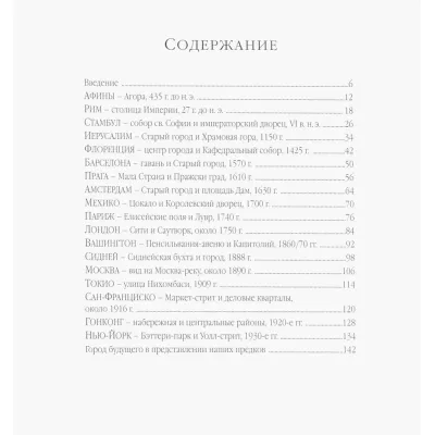 Великие города вчера и сегодня