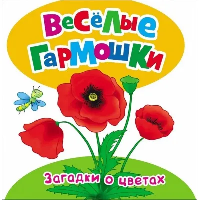 Весёлые гармошки 3 вида